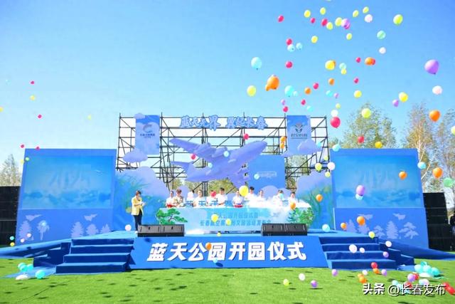长春蓝天公园建成开园