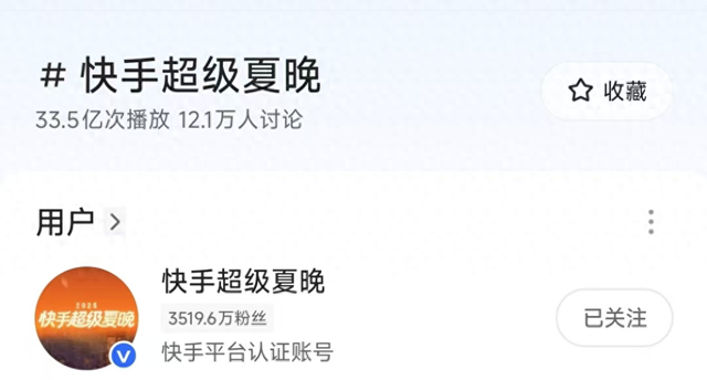锚定成都“年轻力”，快手超级夏晚用三重创新，讲了一个“我们”