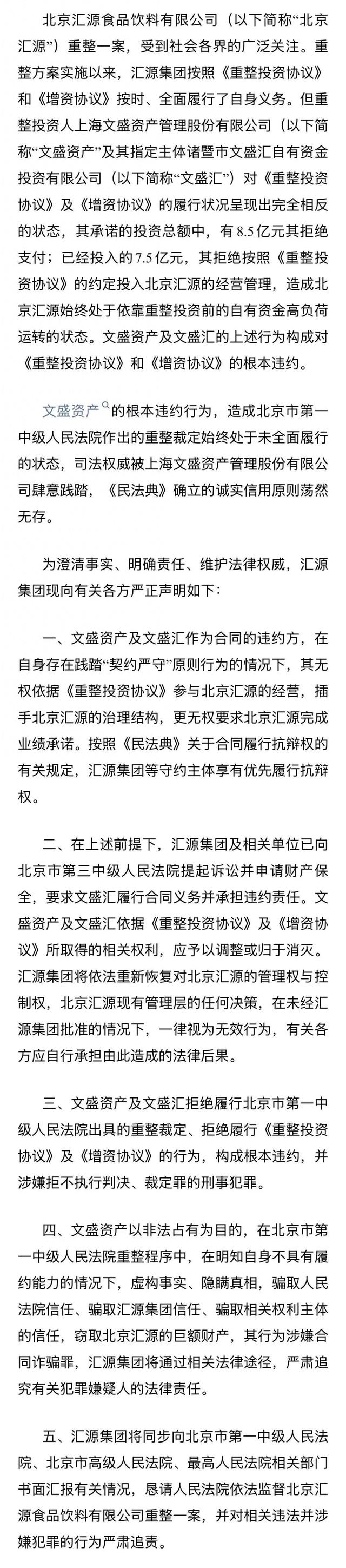 汇源集团严正声明