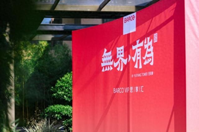 光影织就文旅新篇，巴可打造跨界平台共创未来