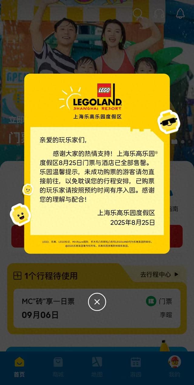 上海乐高乐园首次门票售罄，原因何在？