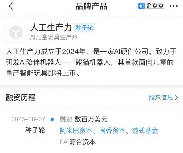 前第四范式主任科学家创业做AI玩具，人工生产力完成数百万美元种子轮融资