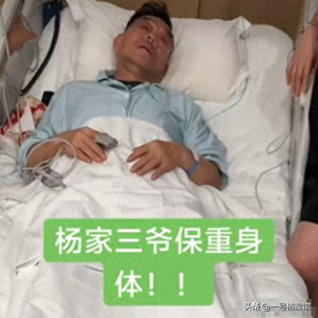 杨少华刚过头七！杨伦住进医院瘦到脱相，杨议满面红光好似没事人