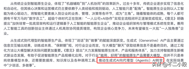 「深入实施“人工智能+”行动」，我的9点学习笔记