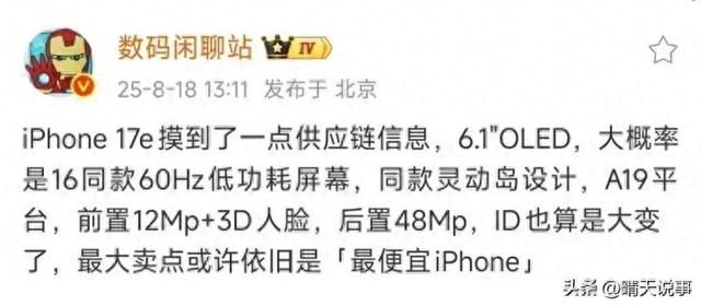 iPhone 17e真机曝光：灵动岛下放，能否打动中国用户？