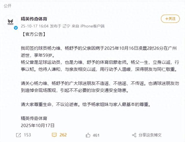 杨力维、杨舒予父亲因病去世，享年59岁