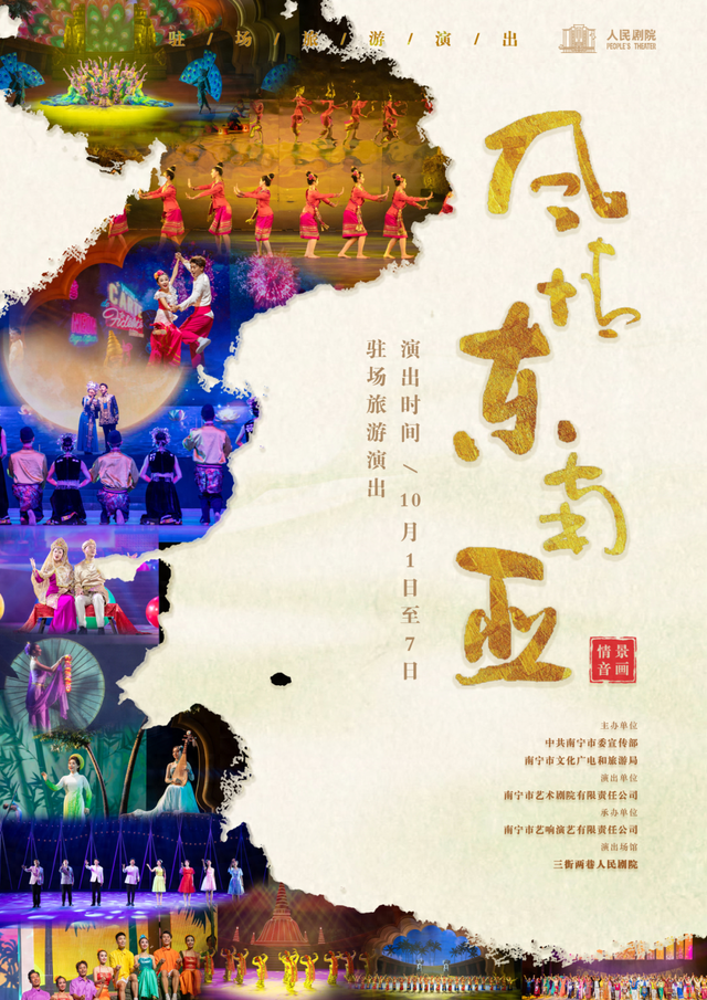 国庆假期南宁必看的一场演出！驻场旅游演出《风情东南亚》国庆7天精彩不断
