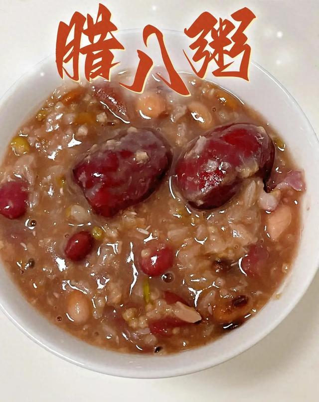 不是迷信！今日腊月初八	，牢记：1不洗，2不做，3要吃	，平安顺遂