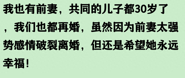 有前妻是一种什么体验？网友：偶尔还能重温一下感情！