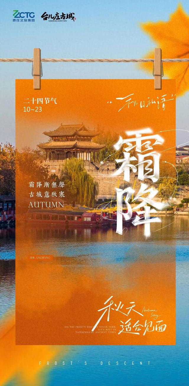 霜降 | 霜凝古城韵，秋暮梦悠长