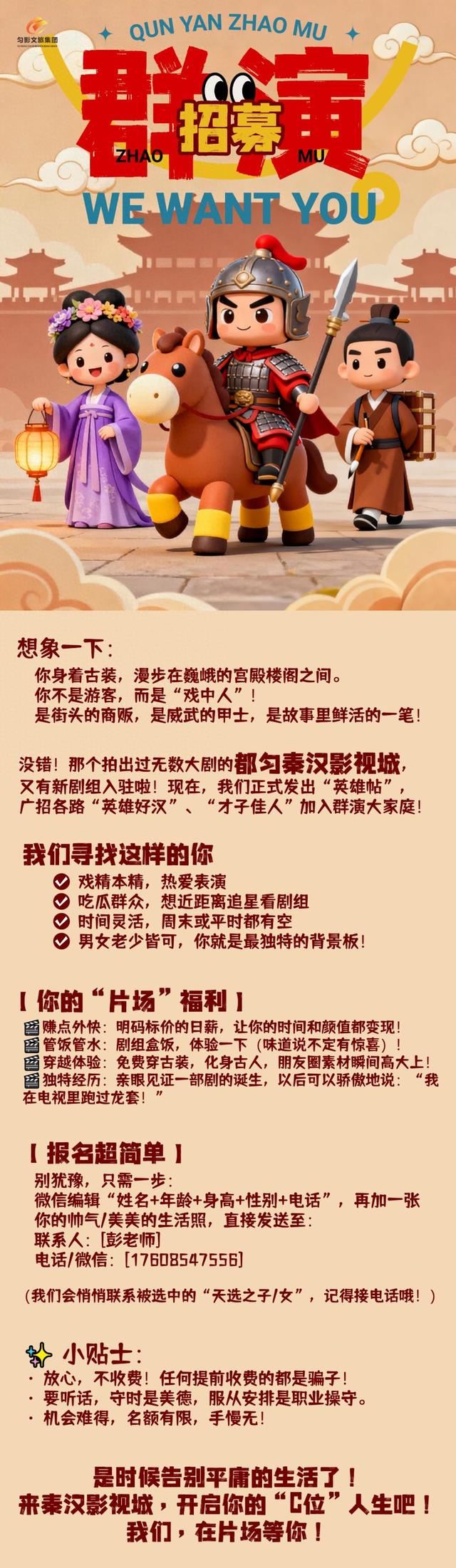 下一个主角就是你！都匀秦汉影视城邀你来当群演啦~