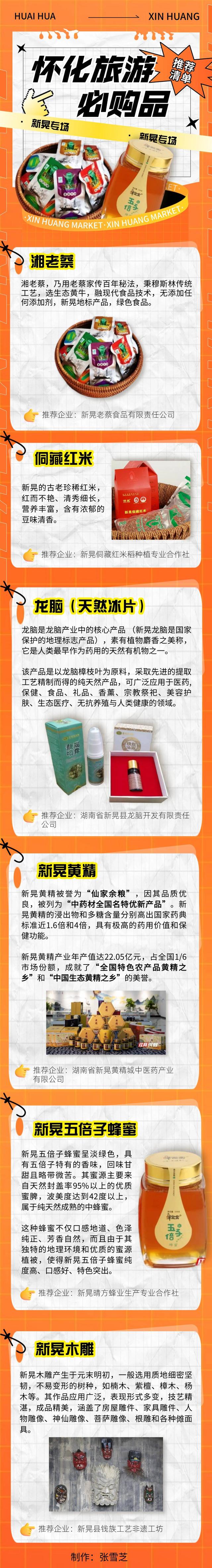 福地怀化 懂你如家丨湘老蔡、新晃黄精……怀化旅游必购品之新晃篇