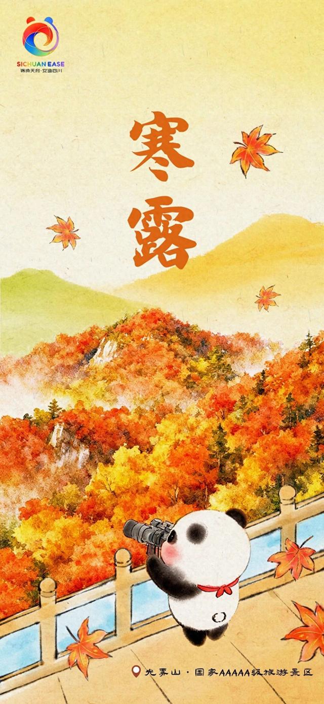 秋天旅行清单，光雾山必须有姓名！