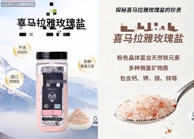 网红“玫瑰盐”，不止是“颜值税”