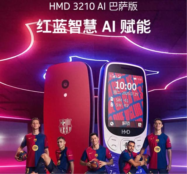 诺基亚宣布推出首款 AI 超低价手机 3120 AI 复刻版，价格惊到我了