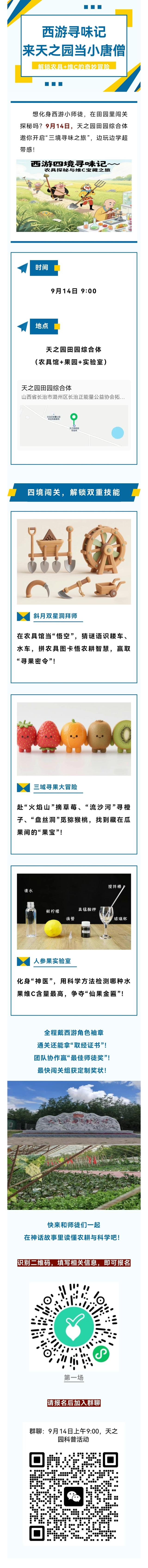 西游寻味记｜来天之园当小唐僧，解锁农具+维C的奇妙冒险！