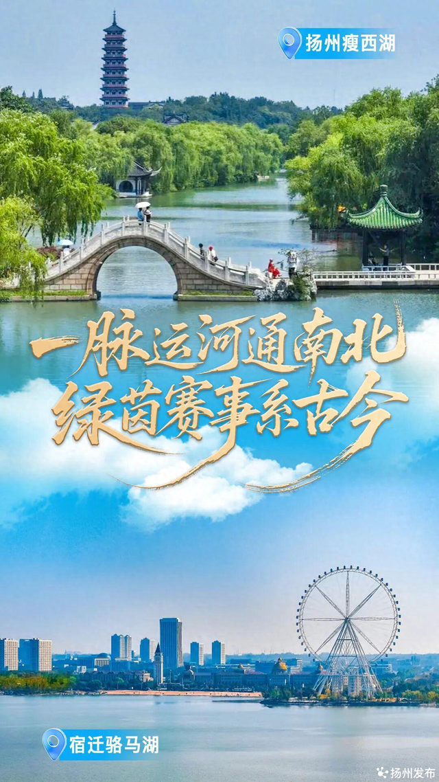 扬州VS宿迁“对对碰”：一脉运河两城风流