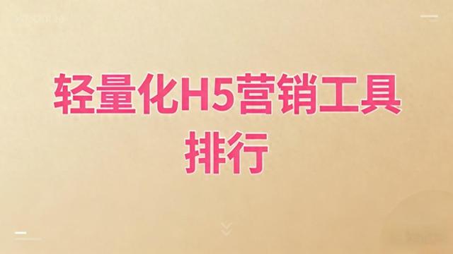 搜索引擎优化学习用品（宠物日常 H5 工具热门排行4 款工具实用推荐）