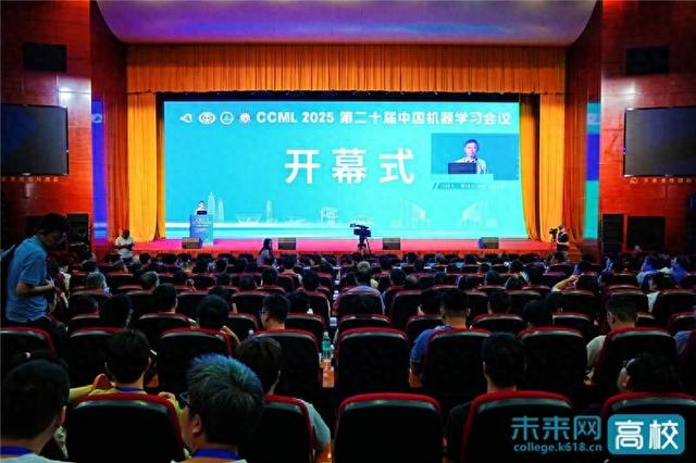 第二十届中国机器学习会议（CCML 2025）举办