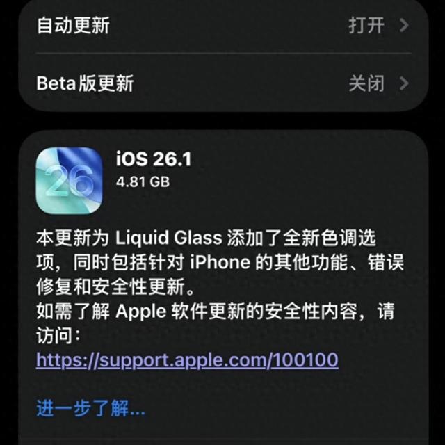 4.8GB！iOS26.1正式版来了，续航升级明显，老机型可惜淘汰