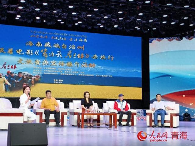海南州“跟着电影去旅行”文旅资源宣传推介活动启动