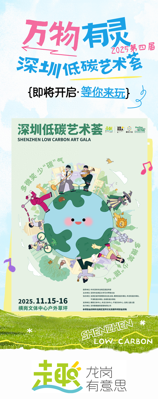 万物有灵！2025第四届深圳低碳艺术荟三大分会场活动即将开启！