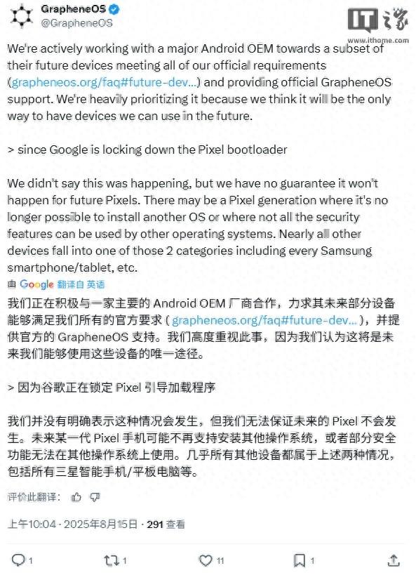 应对谷歌Pixel设备锁BL风险，GrapheneOS宣布与主流安卓厂商合作