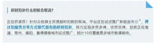 三大外卖平台：试点取消骑手超时罚款
