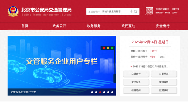 全国多地公安交通管理部门陆续更名，强调职能调整