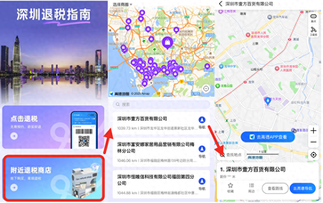 离境退税商品哪里买？支付宝上线深圳退税地图促入境游消费