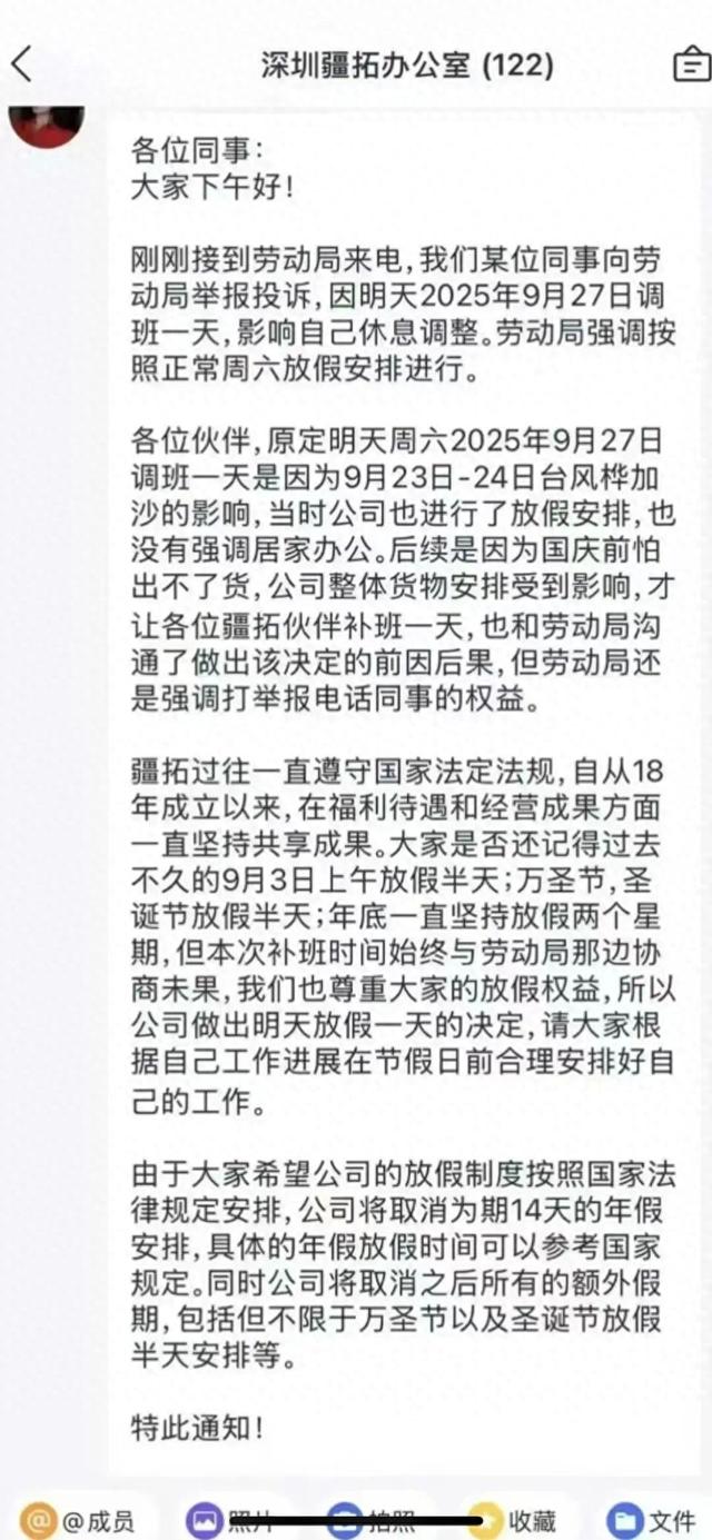 深圳一公司国庆前补班一天被员工举报后，取消14天年假福利和所有额外假期：平时无任何加班，善意得不到理解