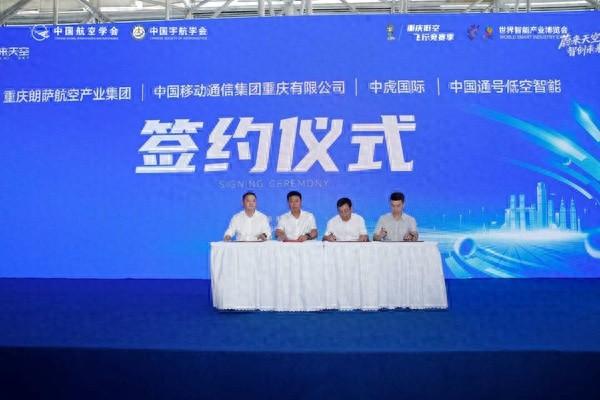 重庆移动助力成渝地区达成首个“低空经济＋智慧交通”战略合作