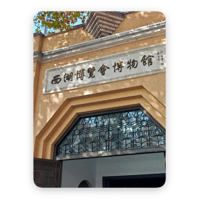 谁说传统文化不酷？西湖边的博览会博物馆直接被年轻人攻陷了！