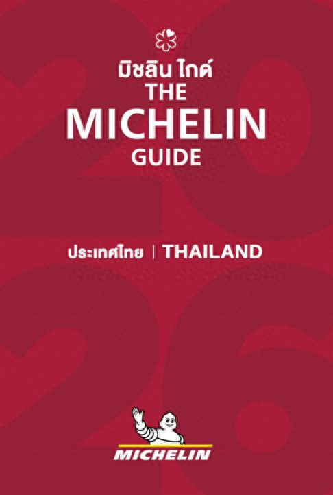 去泰国，吃什么？2026米其林泰国指南来啦！