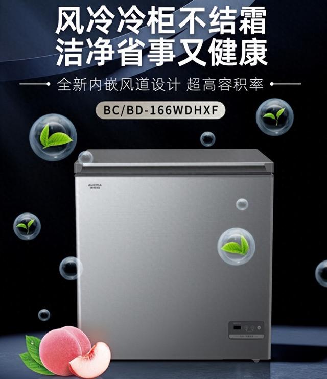 澳柯玛风冷无霜冷柜焕新登场，小户型也能轻松囤，冷冻力超给力！
