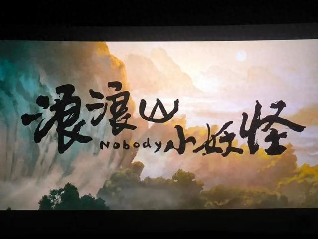 “我想离开浪浪山”，那就来沛县转一转！