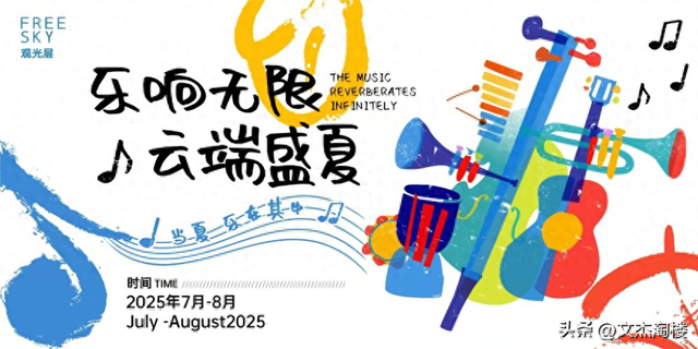 赋能湾区文旅：深圳之巅“城市文化会客厅”的创新实践