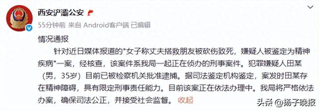 女子称丈夫搭救朋友被砍伤致死，西安警方通报：案发时嫌疑人田某（男，35岁）存在精神障碍