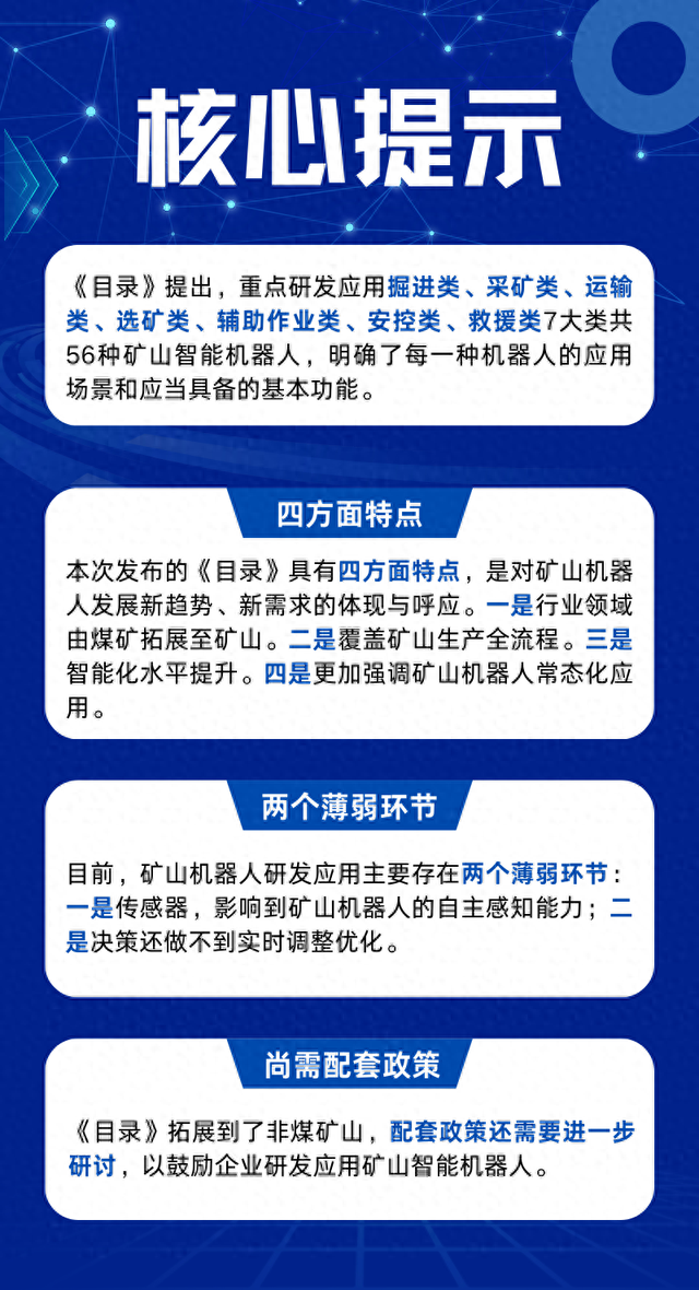 引导矿山智能机器人从能用迈向好用耐用：葛世荣院士谈《矿山智能机器人重点研发目录》