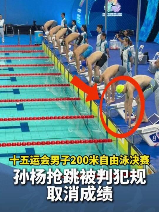 孙杨，犯规！