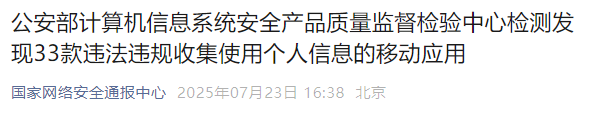 这些APP，赶紧卸载