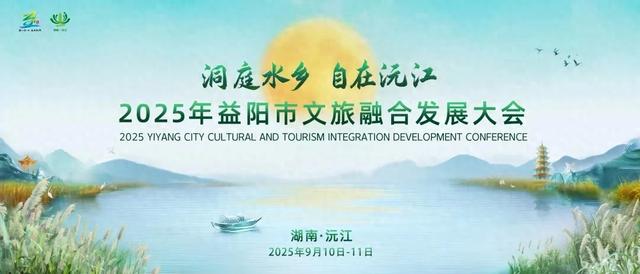 文旅大会进行时丨沅江：全！力！冲！刺！