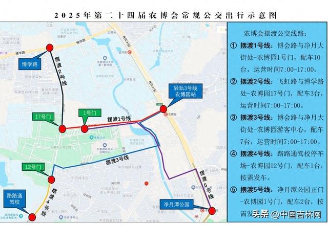 长春农博会公共交通出行指南来啦！