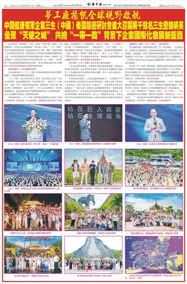 从中国到全球：三生（中国）泰国之旅吹响国际化 “出征号”