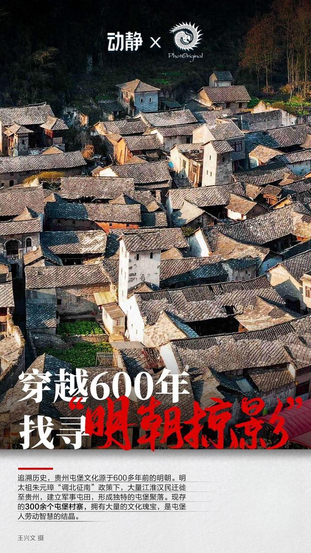 安顺屯堡：看家国六百年，见时光穿越的文化魅力