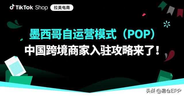 TikTok大手笔抢拉美电商市场，中国跨境卖家免佣金3个月
