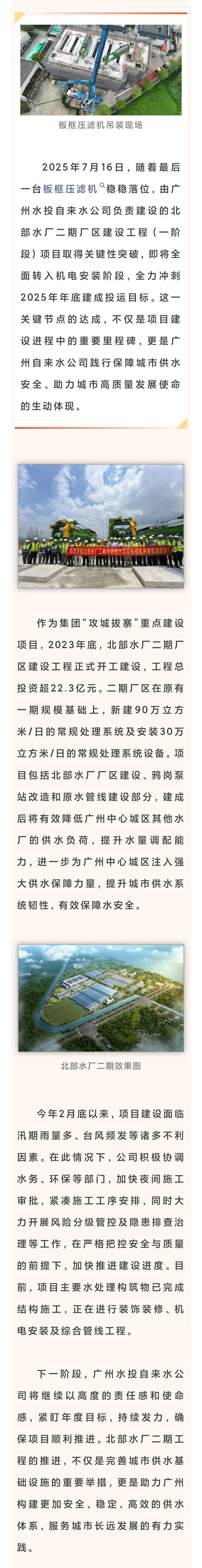 喜讯！北部水厂二期工程（一阶段）板框压滤机吊装成功