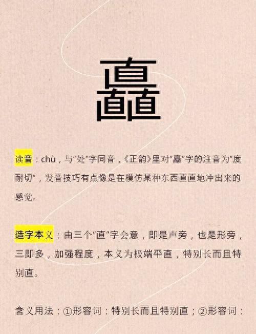 矗怎么读（矗矗怎么读矗不读zhī ）
