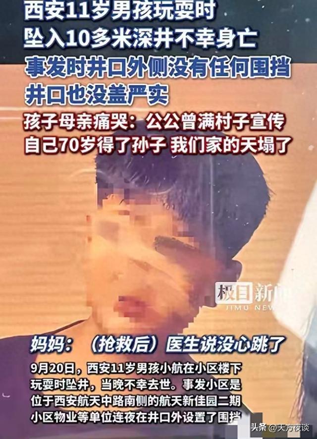 小区男孩坠井身亡后续：家属痛哭发声，业主爆料细节，网友一边倒
