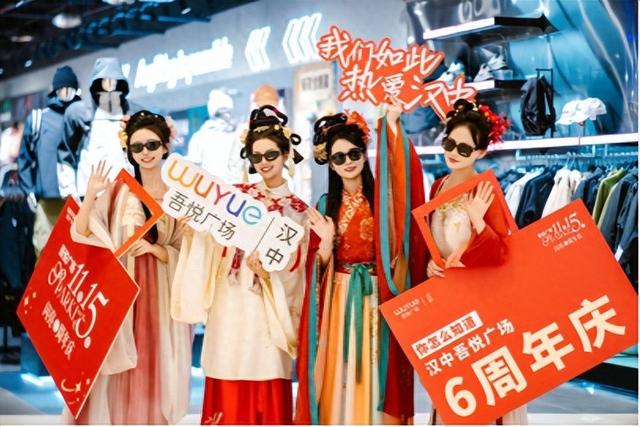 定格六周年高光时刻，开启暖冬缤纷狂欢：新城控股集团汉中吾悦广场会员盛典全面启幕